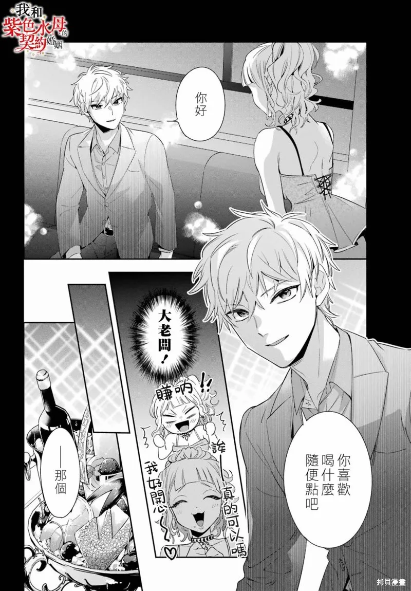 我的契约婚姻谎化脸骗,第09话,第10张