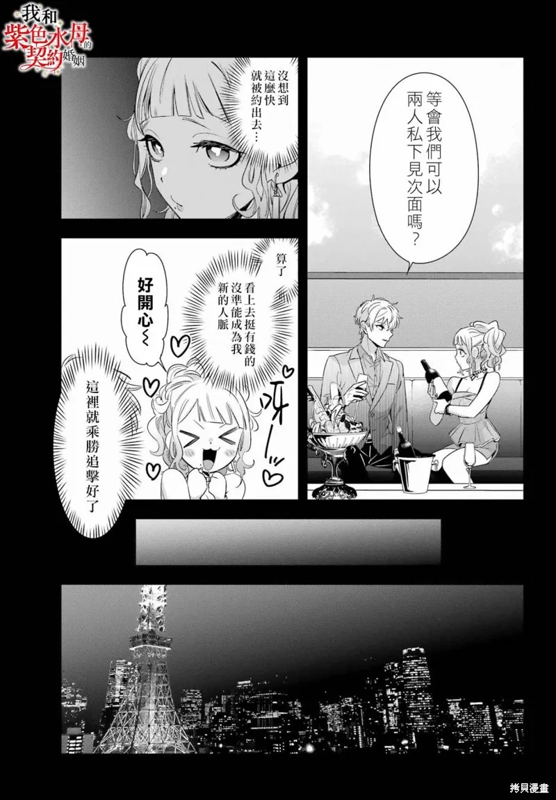 我的契约婚姻谎化脸骗,第09话,第11张