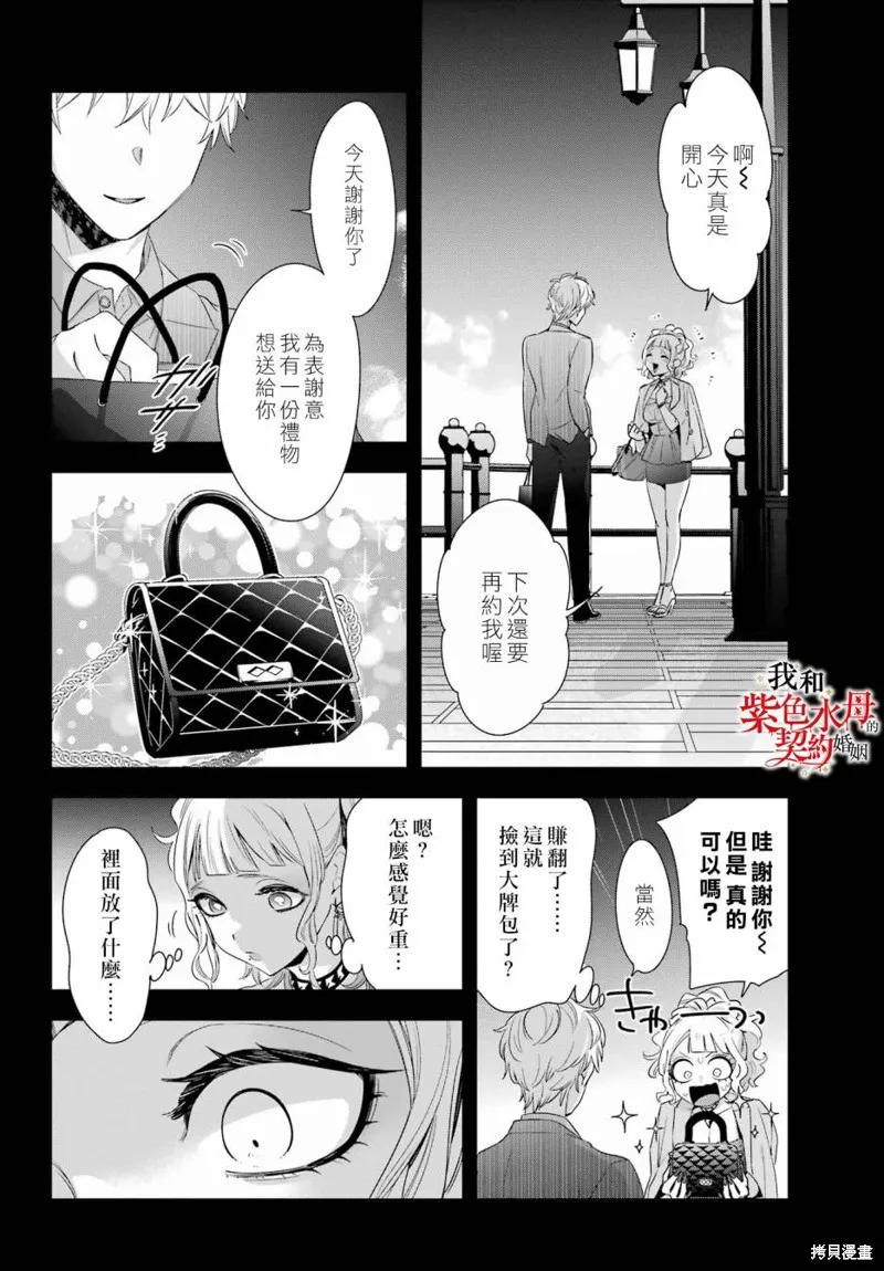 我的契约婚姻谎化脸骗,第09话,第12张