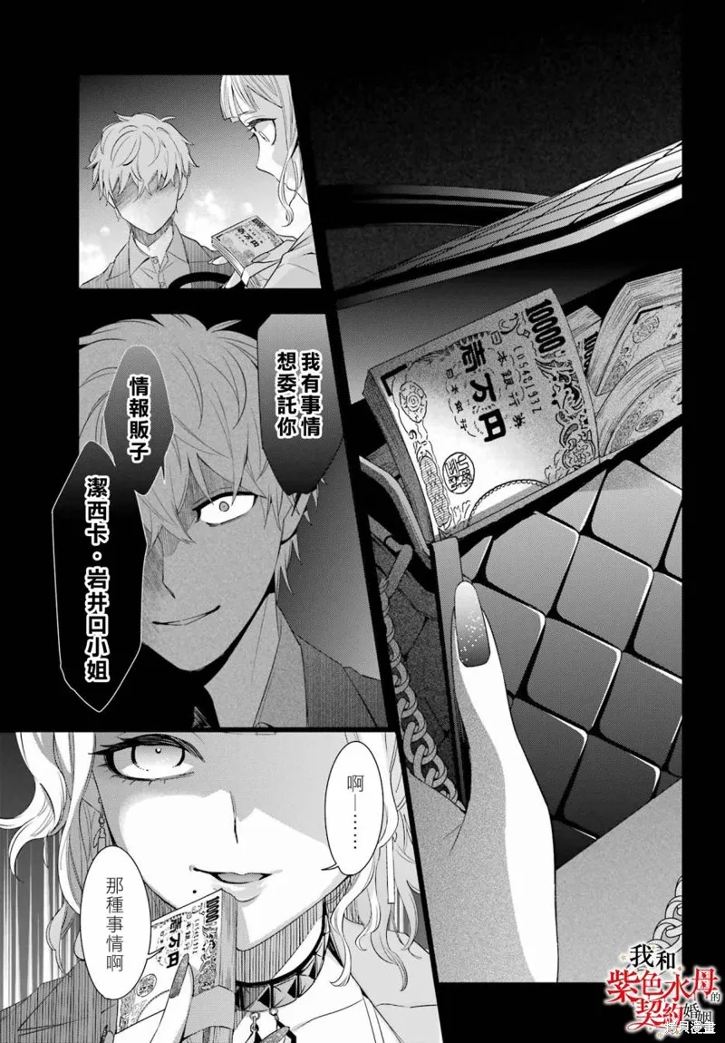 我的契约婚姻谎化脸骗,第09话,第13张