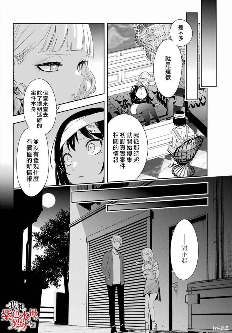 我的契约婚姻谎化脸骗,第09话,第14张