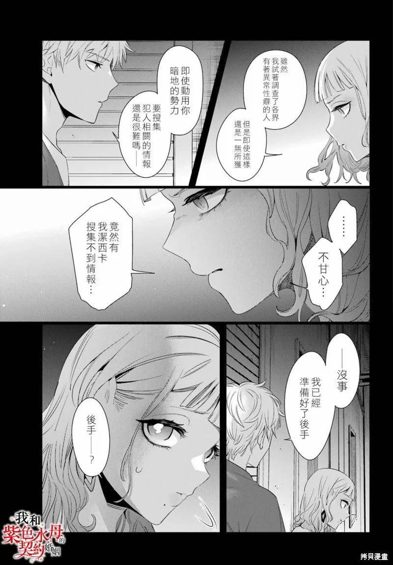 我的契约婚姻谎化脸骗,第09话,第15张