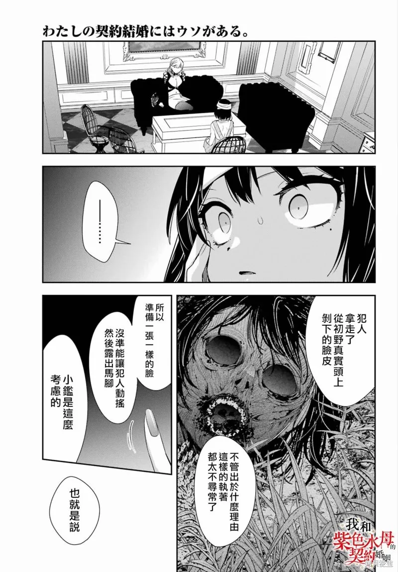 我的契约婚姻谎化脸骗,第09话,第17张