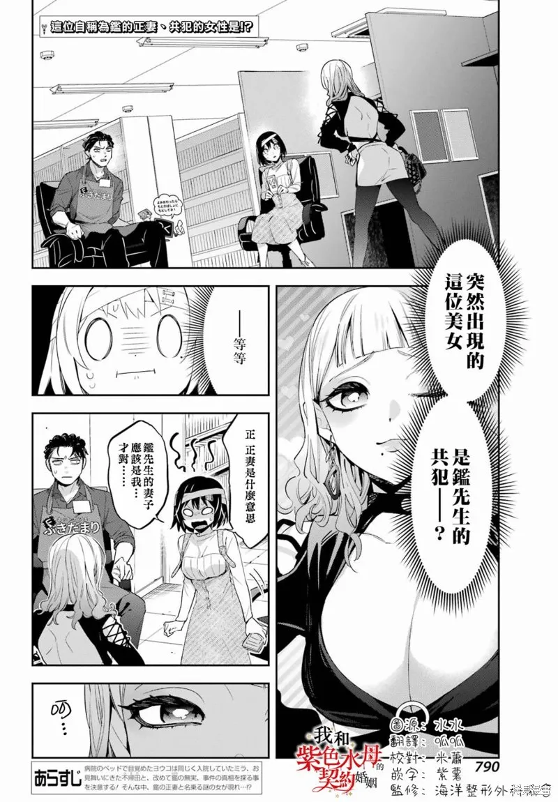 我的契约婚姻谎化脸骗,第09话,第2张