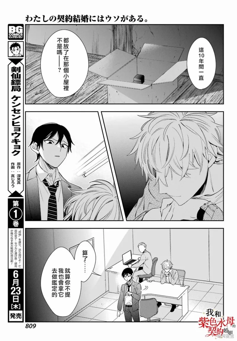我的契约婚姻谎化脸骗,第09话,第21张