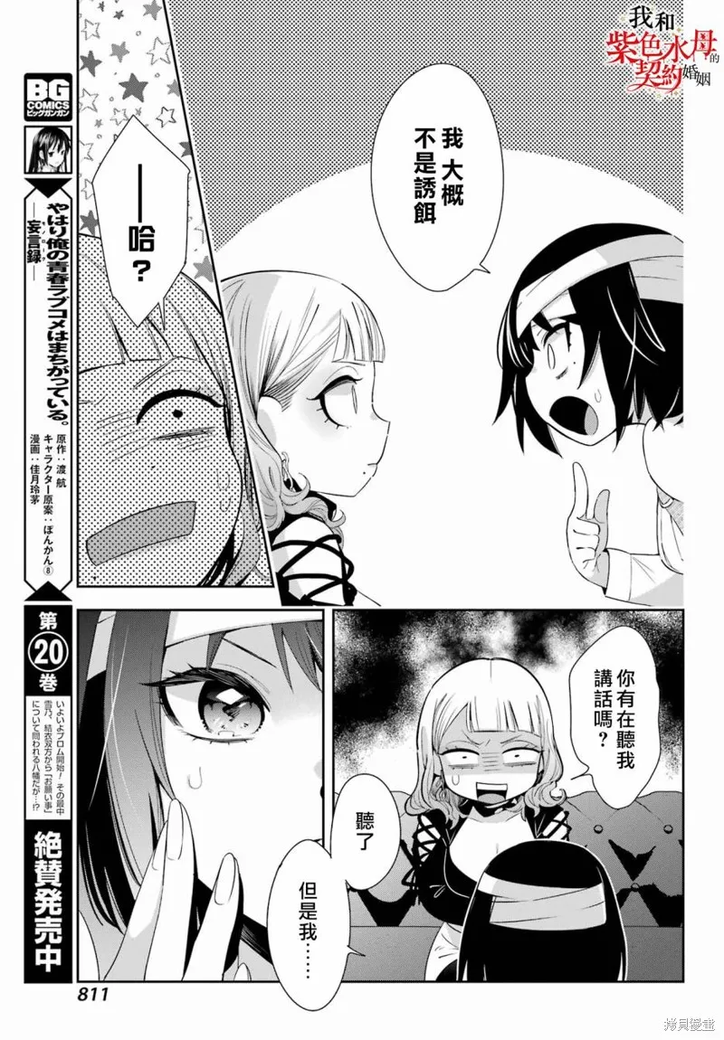我的契约婚姻谎化脸骗,第09话,第23张