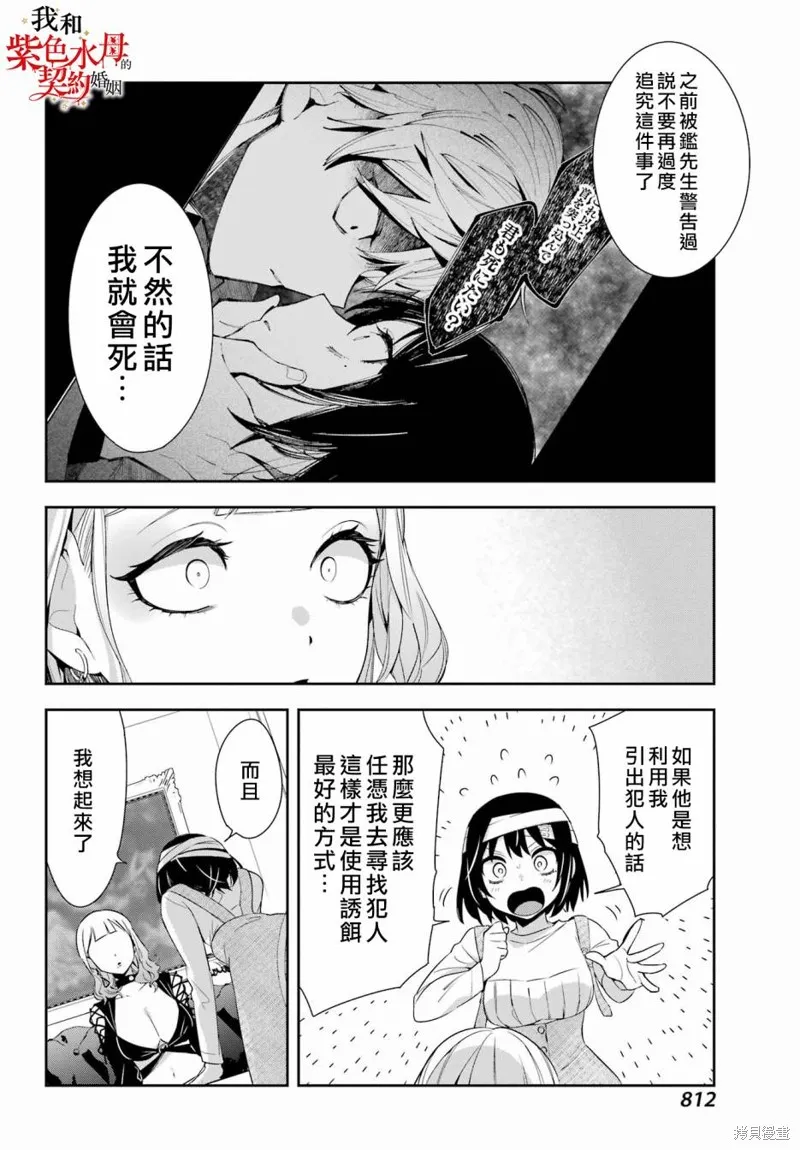 我的契约婚姻谎化脸骗,第09话,第24张