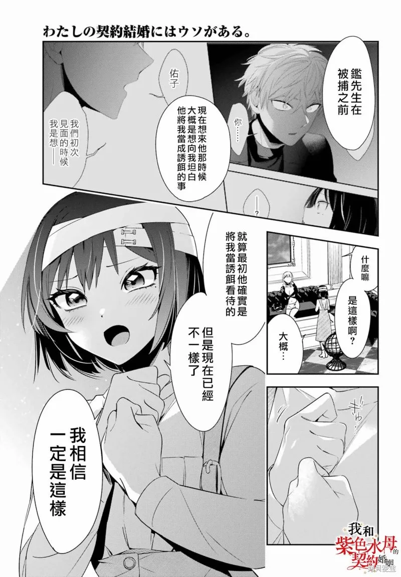我的契约婚姻谎化脸骗,第09话,第25张