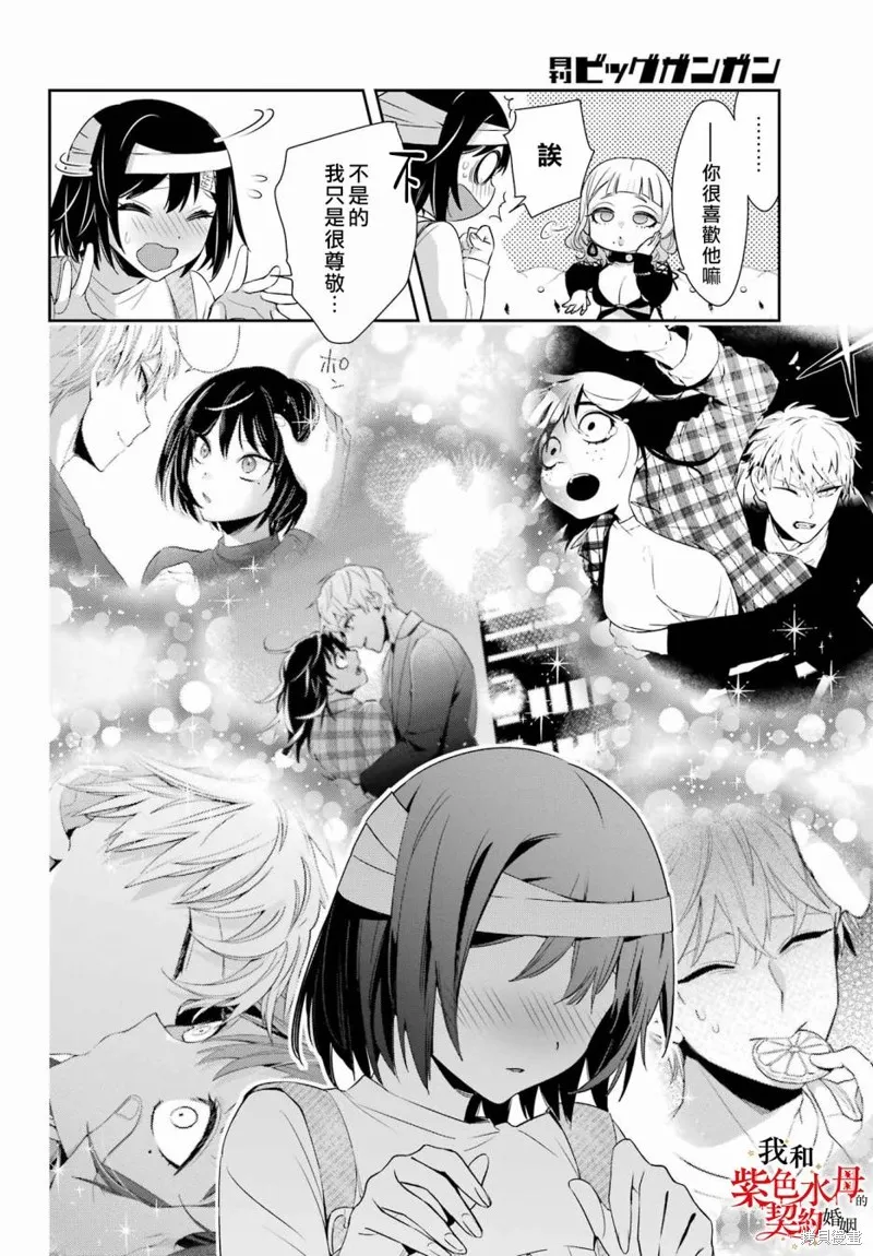 我的契约婚姻谎化脸骗,第09话,第26张
