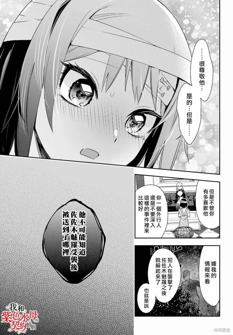 我的契约婚姻谎化脸骗,第09话,第27张