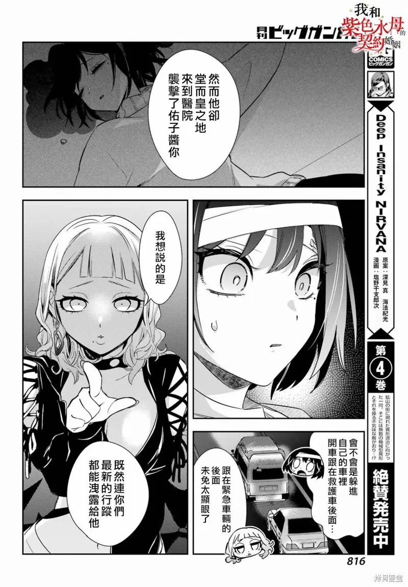 我的契约婚姻谎化脸骗,第09话,第28张