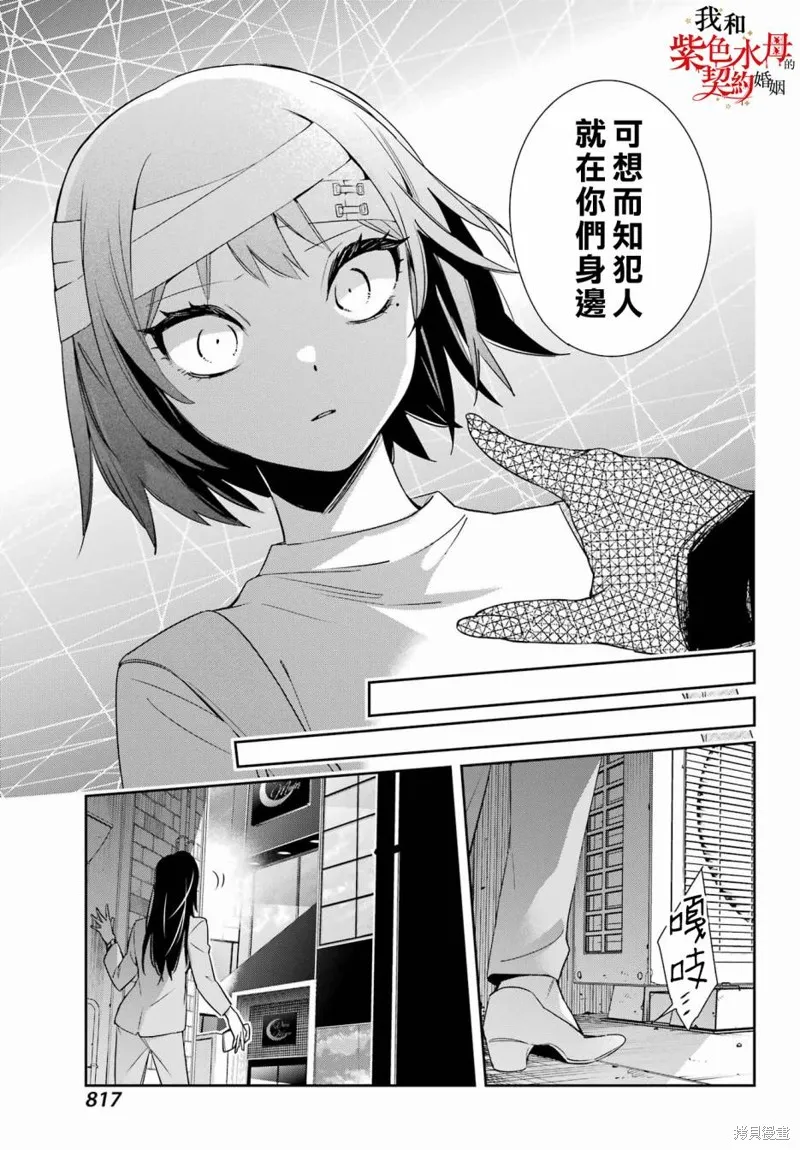 我的契约婚姻谎化脸骗,第09话,第29张