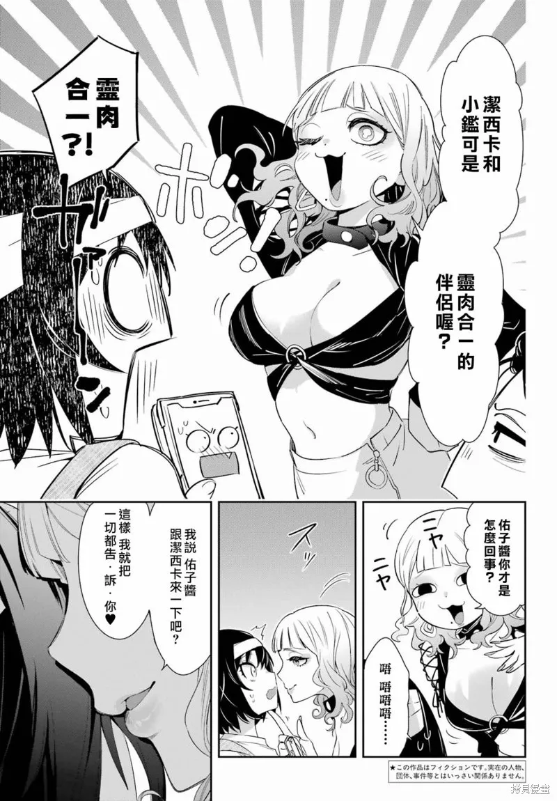 我的契约婚姻谎化脸骗,第09话,第3张