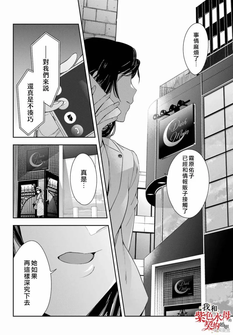 我的契约婚姻谎化脸骗,第09话,第30张