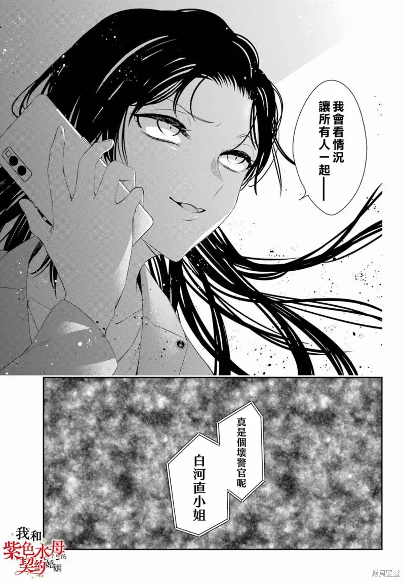 我的契约婚姻谎化脸骗,第09话,第31张
