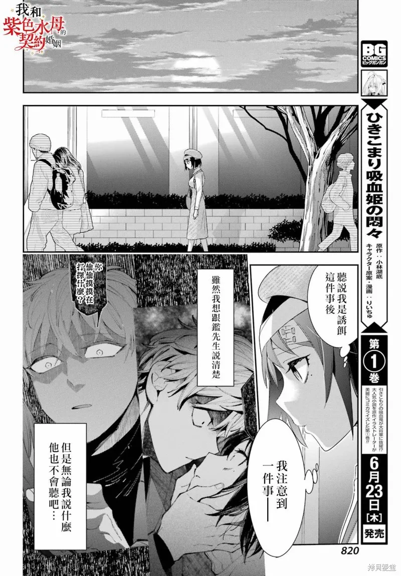 我的契约婚姻谎化脸骗,第09话,第32张