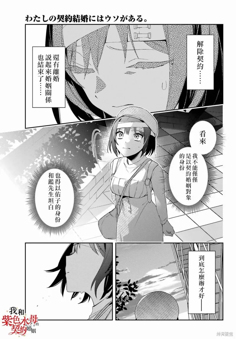 我的契约婚姻谎化脸骗,第09话,第33张
