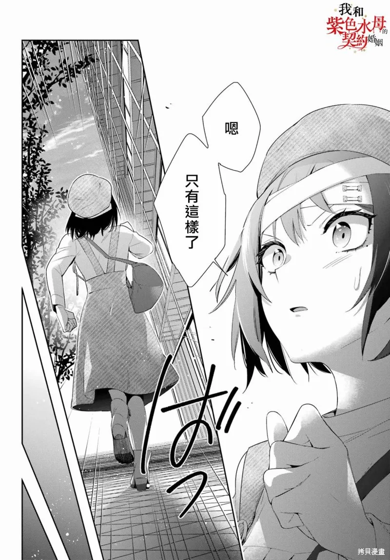 我的契约婚姻谎化脸骗,第09话,第34张
