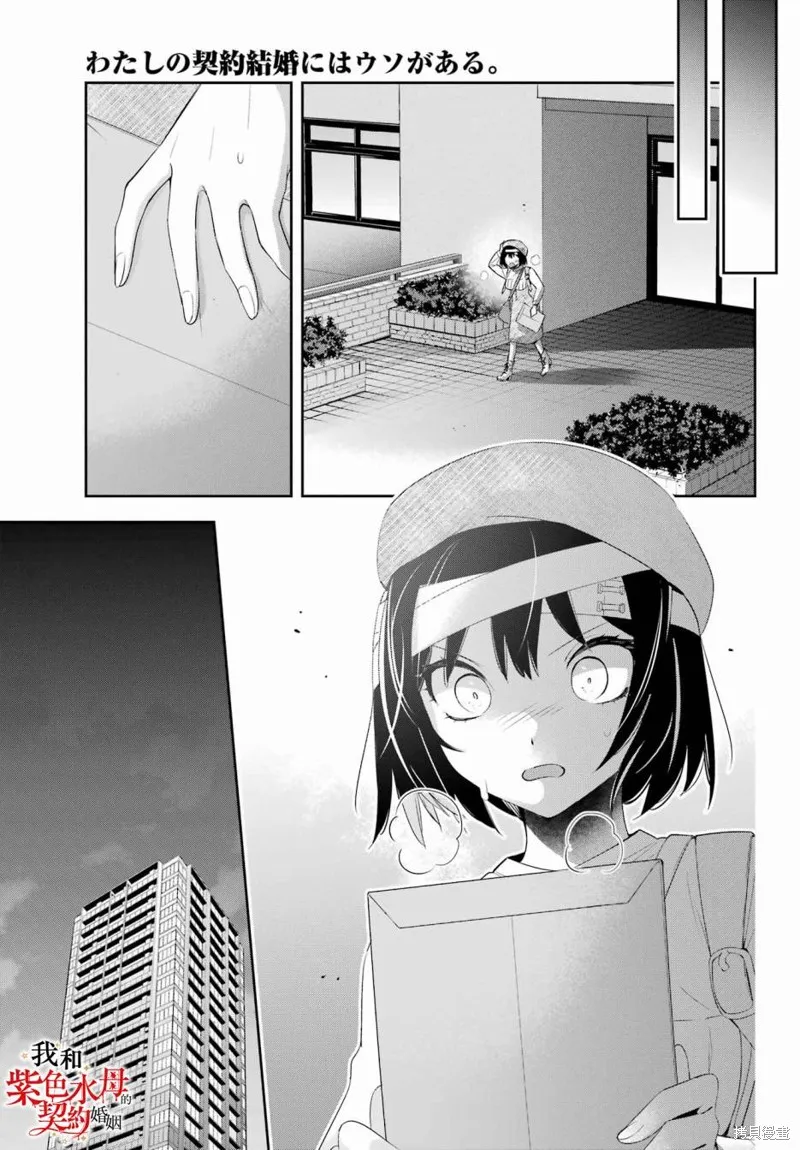 我的契约婚姻谎化脸骗,第09话,第35张