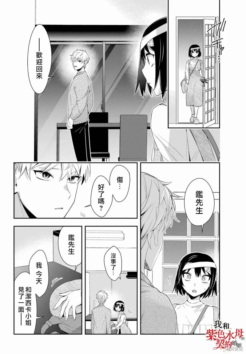 我的契约婚姻谎化脸骗,第09话,第36张