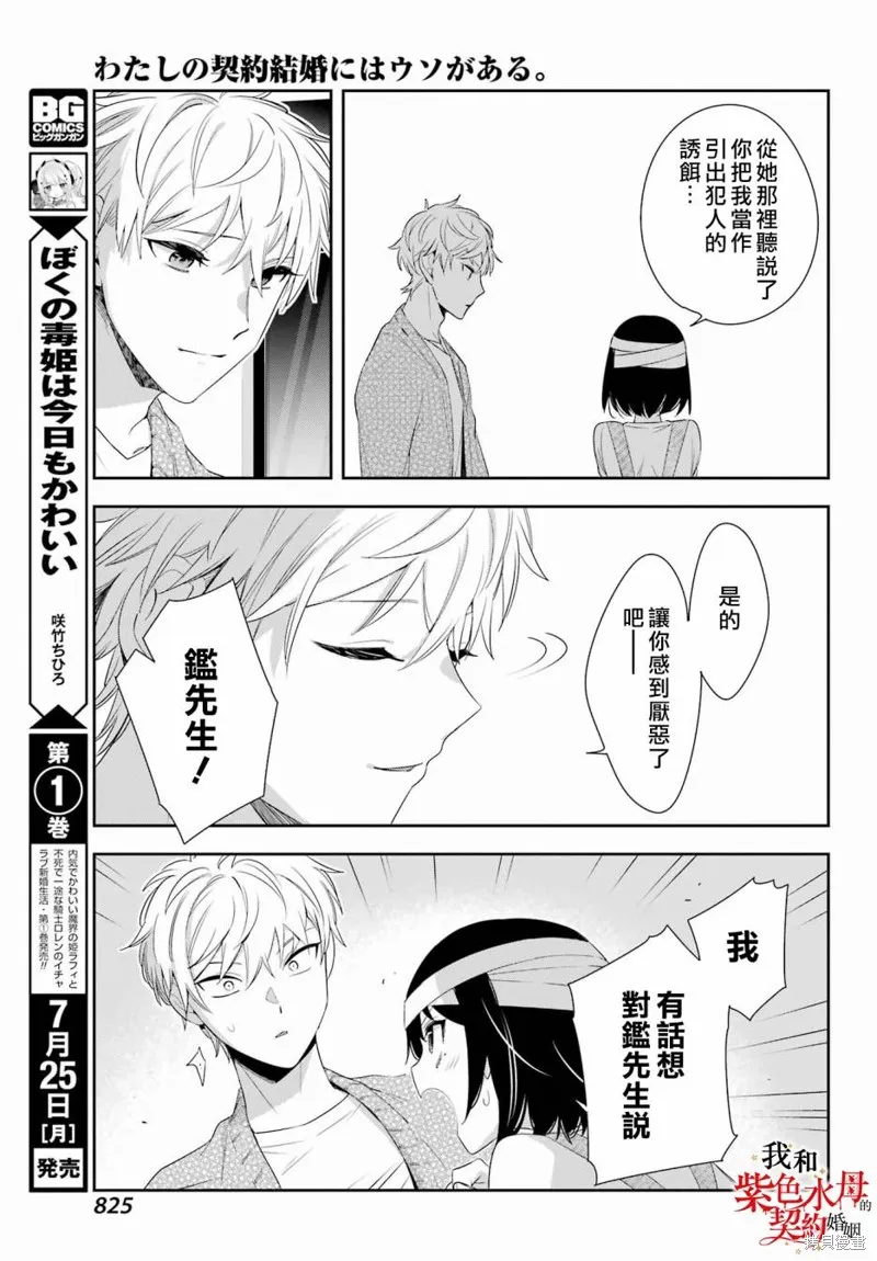 我的契约婚姻谎化脸骗,第09话,第37张