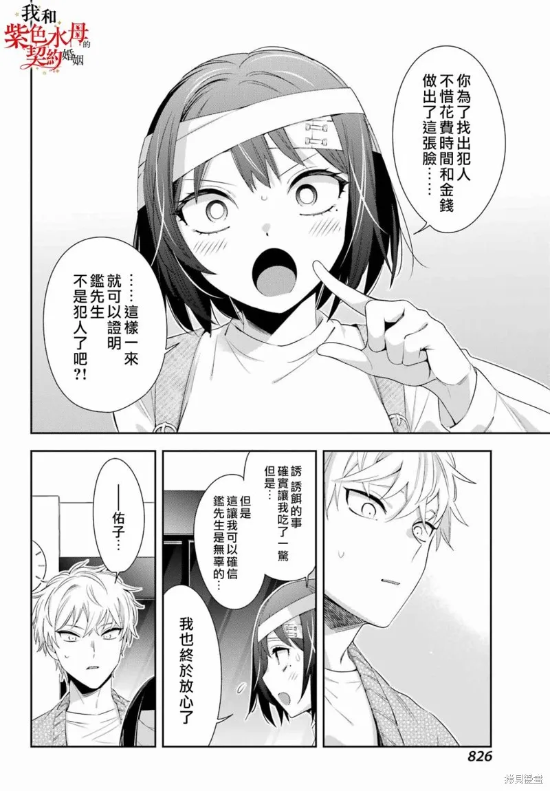 我的契约婚姻谎化脸骗,第09话,第38张