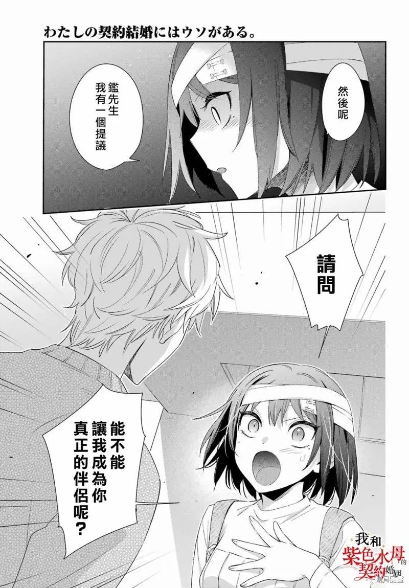 我的契约婚姻谎化脸骗,第09话,第39张