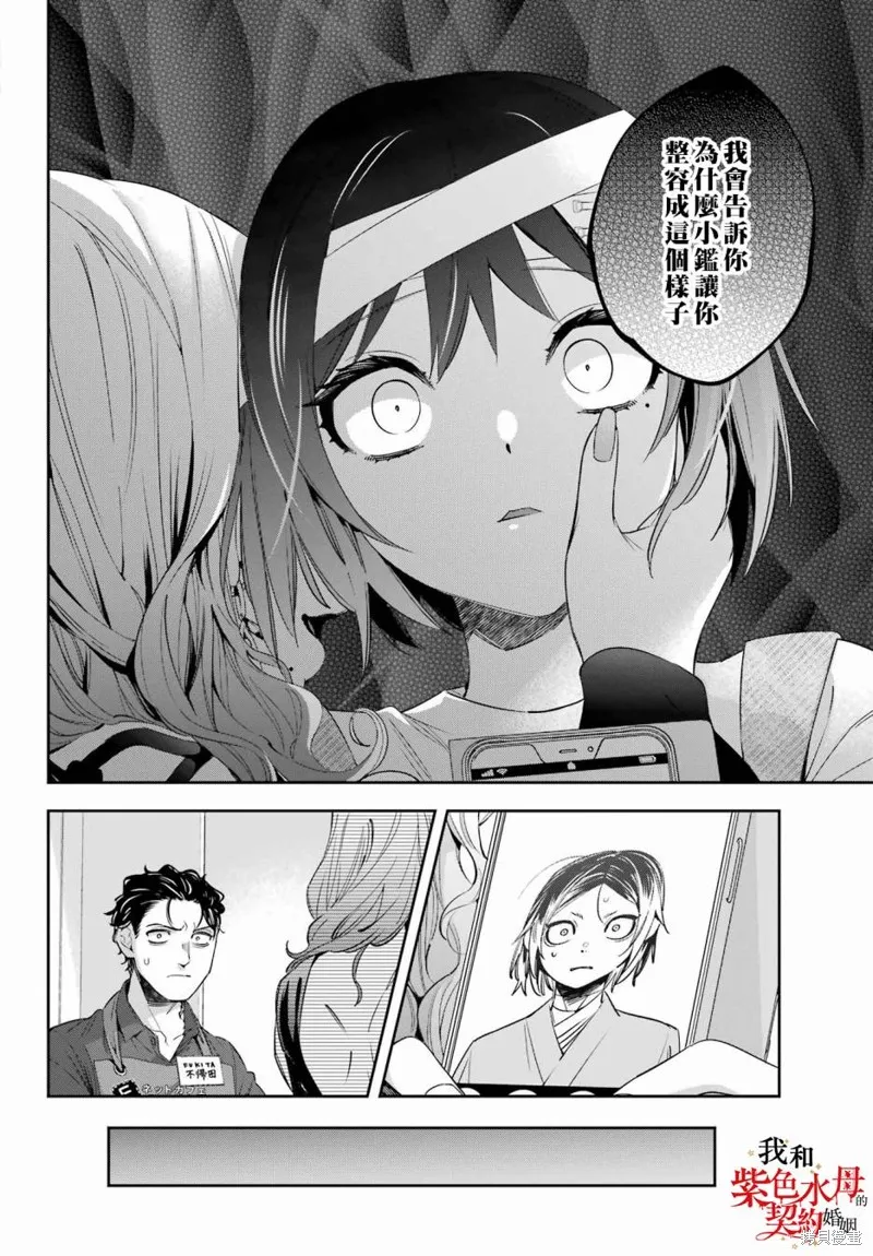 我的契约婚姻谎化脸骗,第09话,第4张