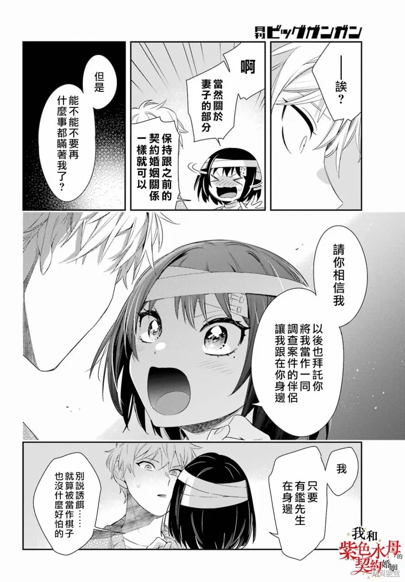 我的契约婚姻谎化脸骗,第09话,第40张