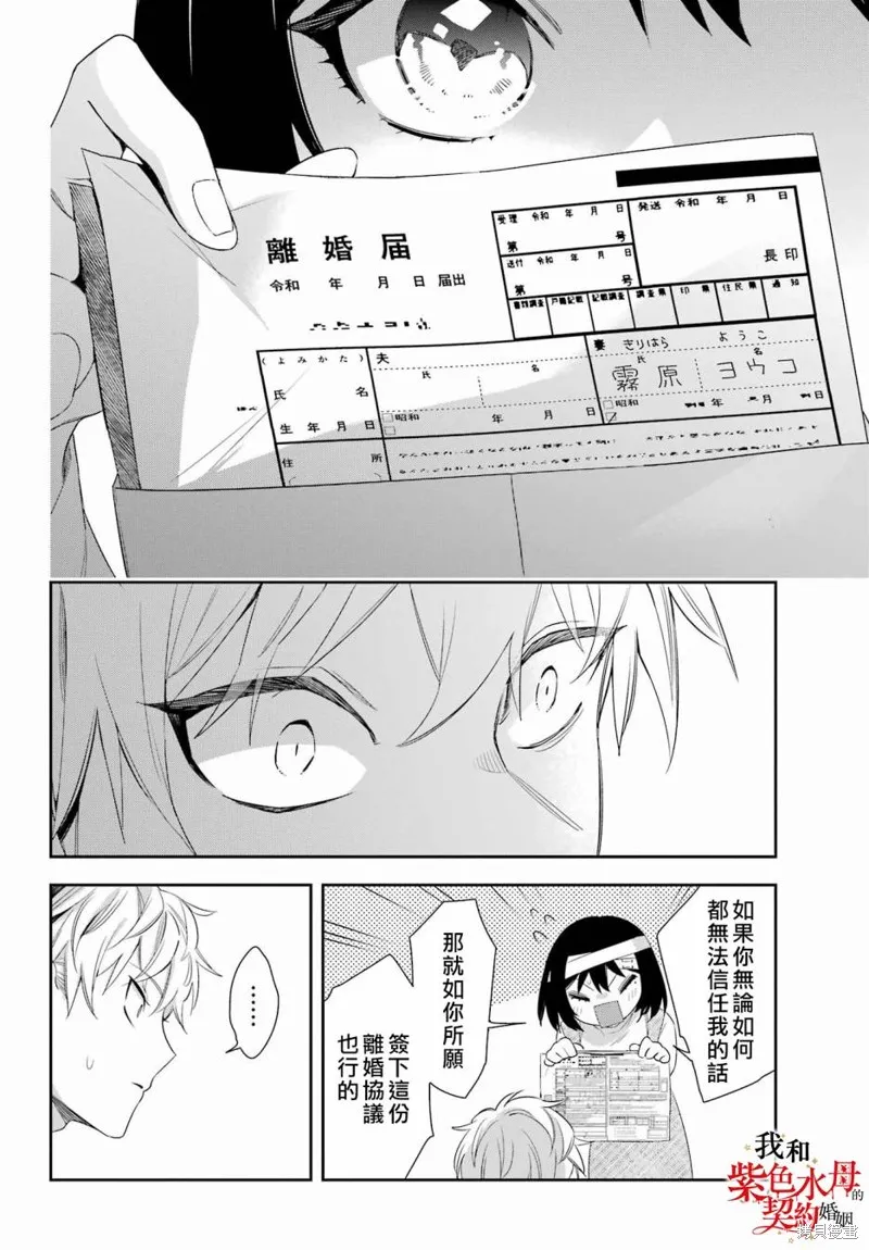 我的契约婚姻谎化脸骗,第09话,第42张