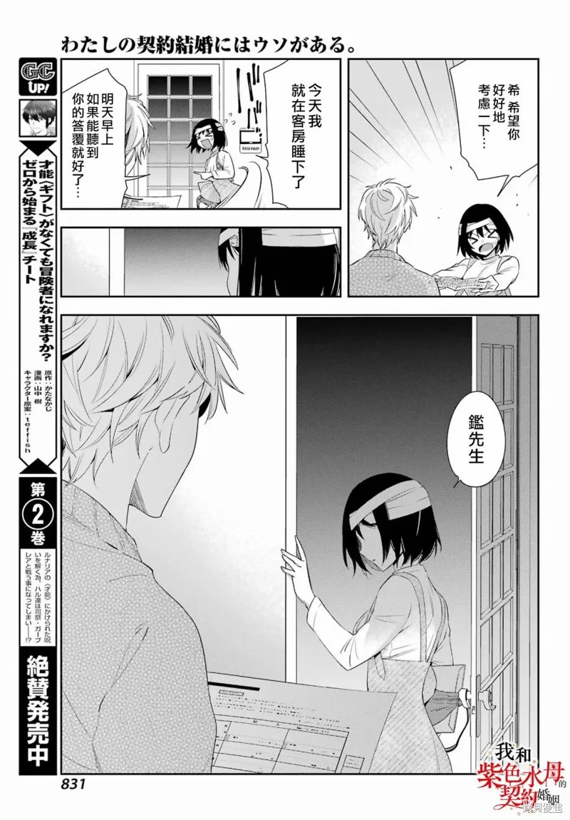 我的契约婚姻谎化脸骗,第09话,第43张