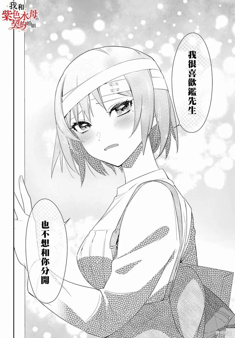 我的契约婚姻谎化脸骗,第09话,第44张