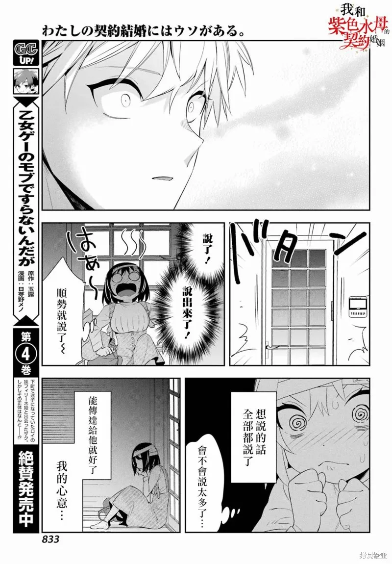 我的契约婚姻谎化脸骗,第09话,第45张