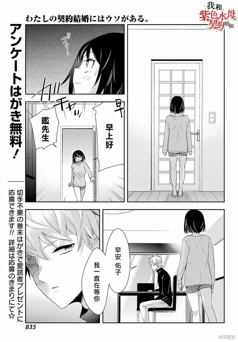 我的契约婚姻谎化脸骗,第09话,第47张