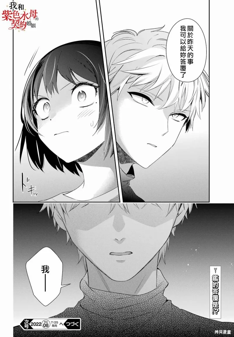 我的契约婚姻谎化脸骗,第09话,第48张