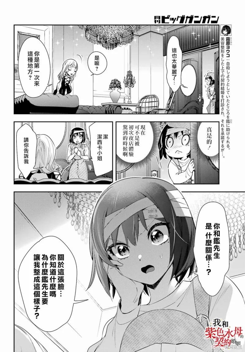 我的契约婚姻谎化脸骗,第09话,第6张