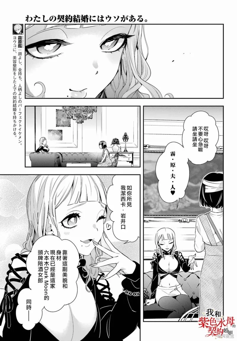 我的契约婚姻谎化脸骗,第09话,第7张