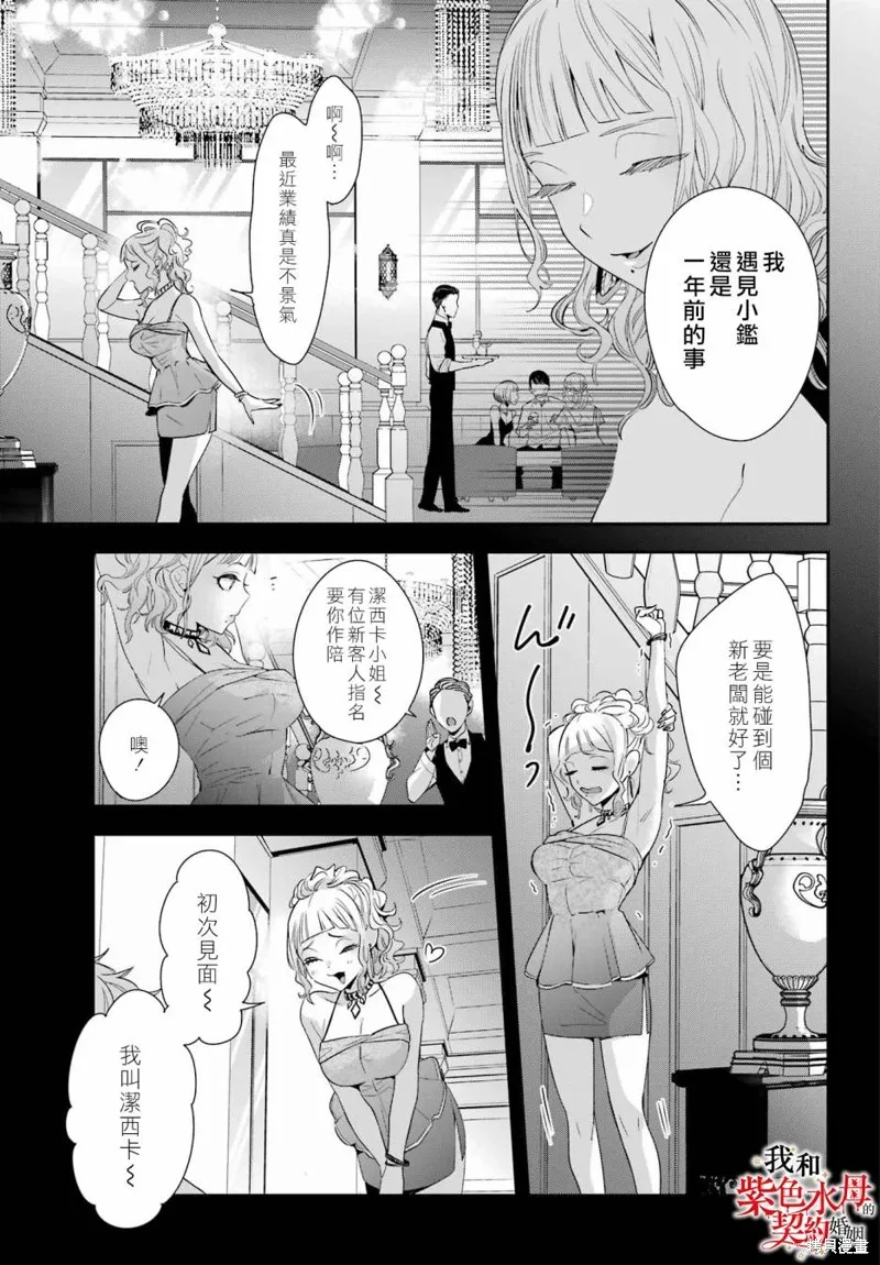 我的契约婚姻谎化脸骗,第09话,第9张