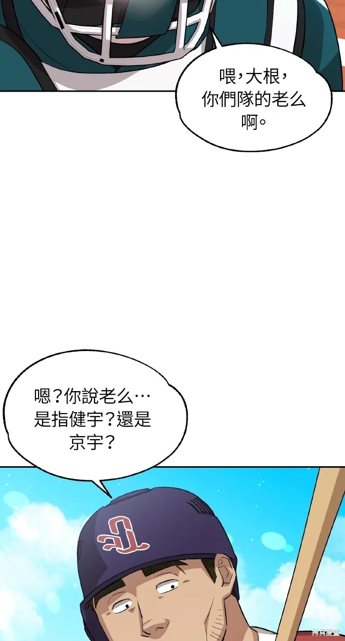 回到爱情本垒,第16話,第42张