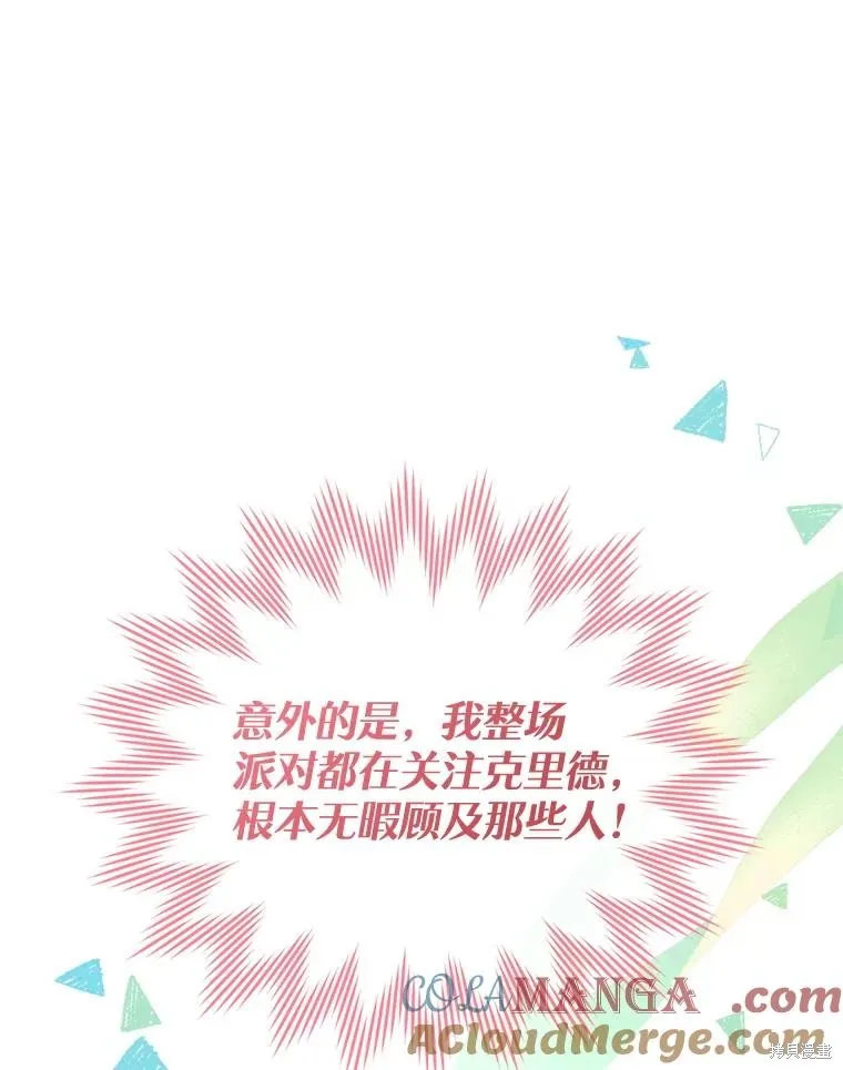 我们能成为家人吗,第117话,第109张