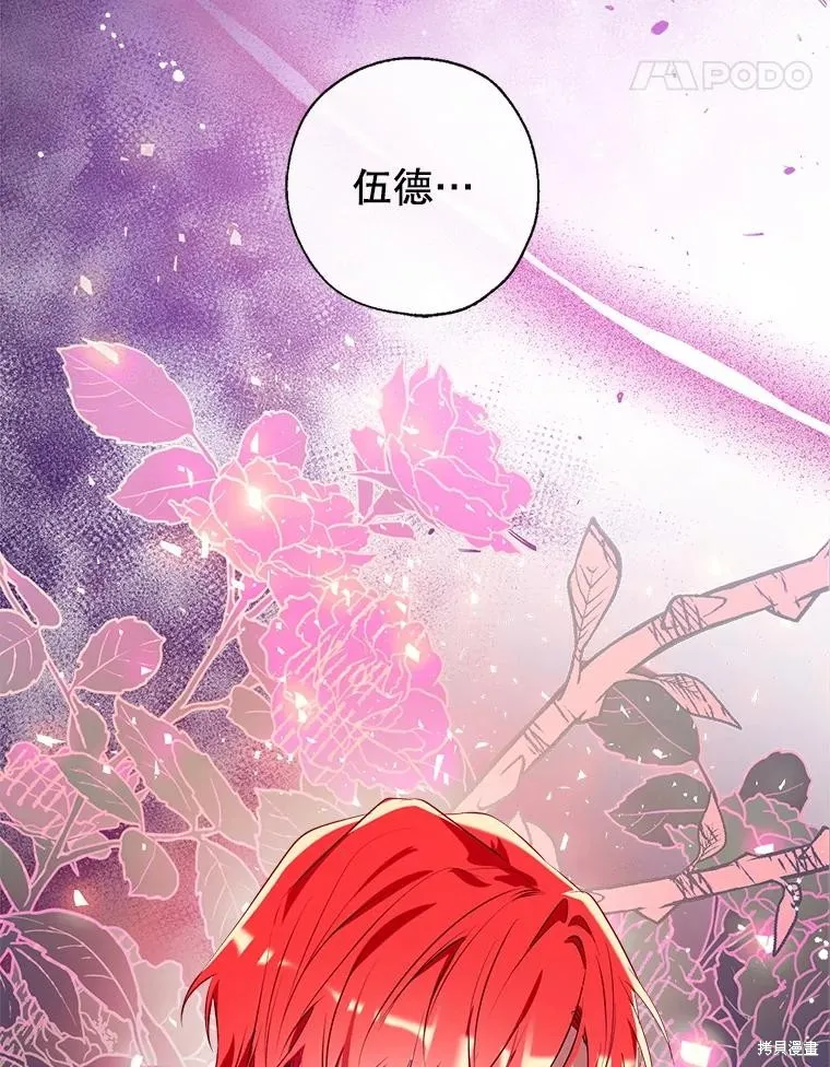 我们能成为家人吗,第117话,第131张