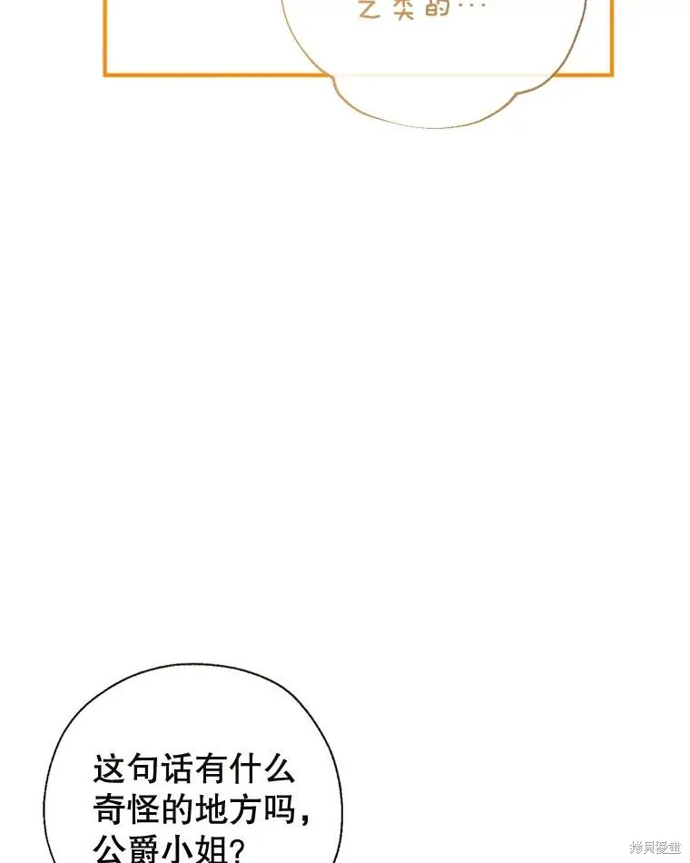 我们能成为家人吗,第117话,第19张