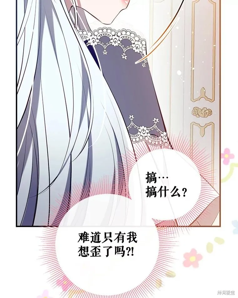 我们能成为家人吗,第117话,第23张