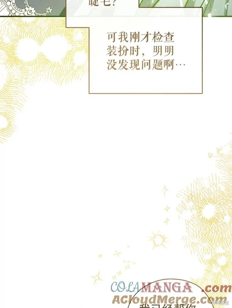 我们能成为家人吗,第117话,第45张