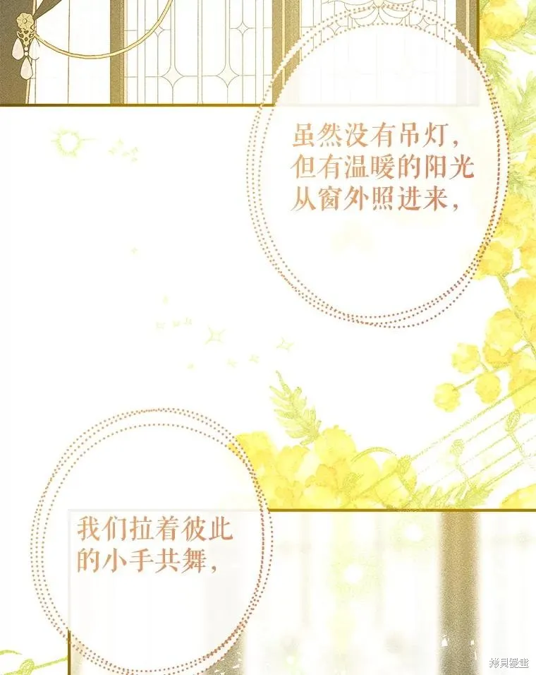 我们能成为家人吗,第117话,第52张