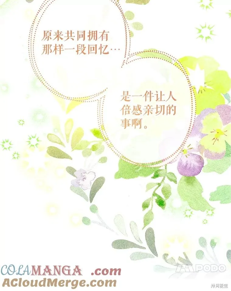 我们能成为家人吗,第117话,第57张