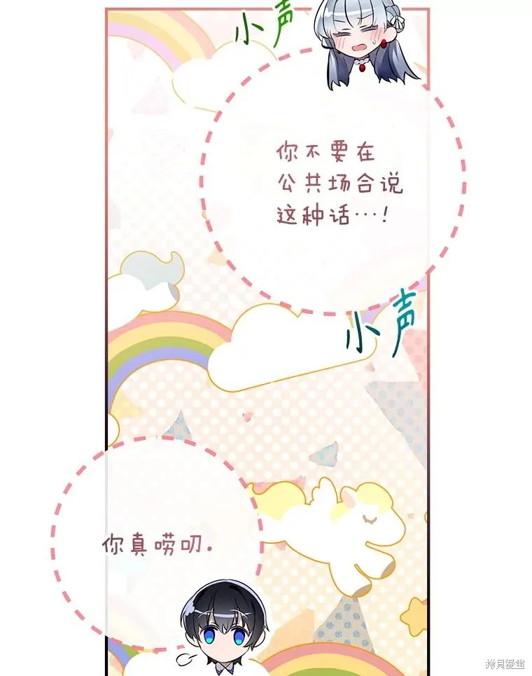 我们能成为家人吗,第117话,第67张