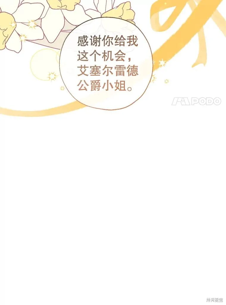 我们能成为家人吗,第117话,第7张