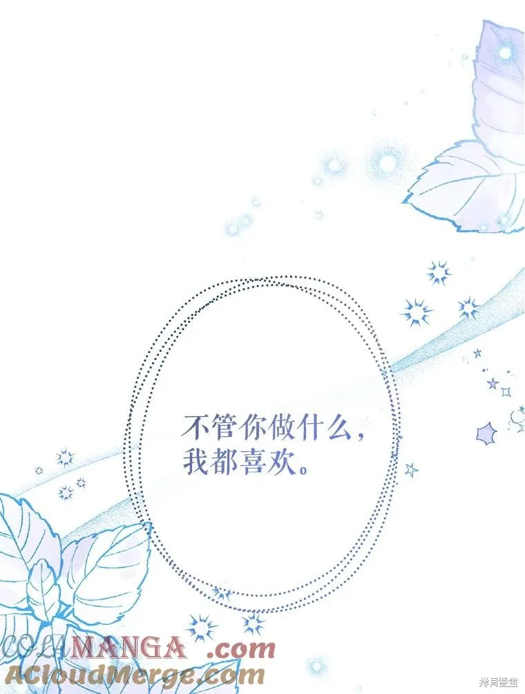 我们能成为家人吗,第117话,第73张