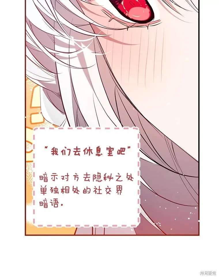 我们能成为家人吗,第117话,第88张